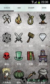 饥荒百科全书 v2.4 安卓版 1