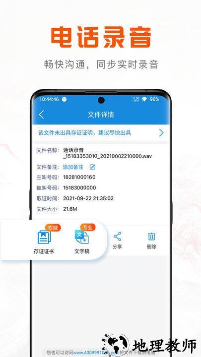移动公证通话录音软件最新版 v5.9.0 安卓官方版 1