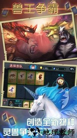 兽王争霸手机版 v2.0.5 安卓最新版 0