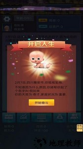 我想重新来过手游 v1.0 安卓版 1