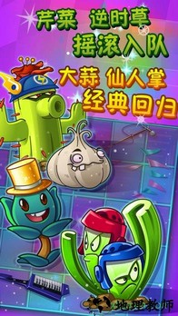 植物大战僵尸2摇滚年代 v2.3.9 安卓版 0