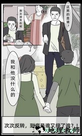 渣男渣女鉴定师手游 v1.0 安卓版 3