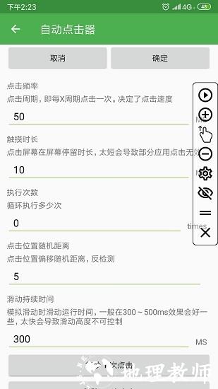 手机自动点击器app v2.0.12.19 免费版 1