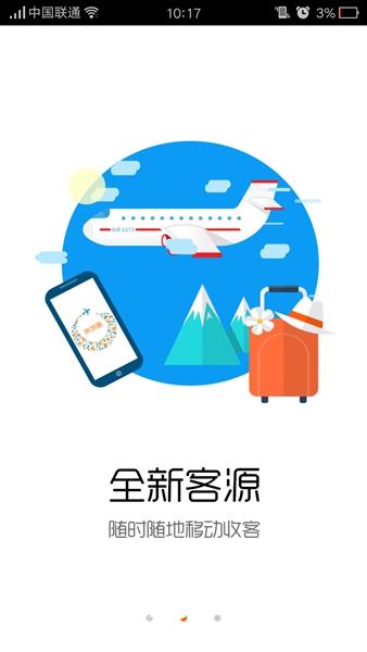 旅游圈平台 v3.3.97 安卓版 2