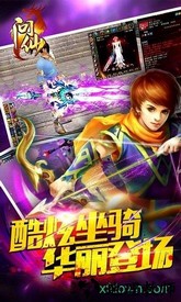 问仙游戏 v1.2.1 安卓手机版 2