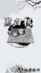 黑白棋对战平台 v1.0.1 安卓版 0