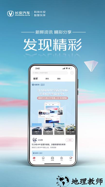 长安引力app官方版(引力域) v1.8.1 安卓最新版 3