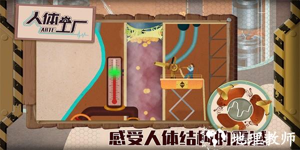 人体工厂手游完整版 v1.0.0 安卓版 1