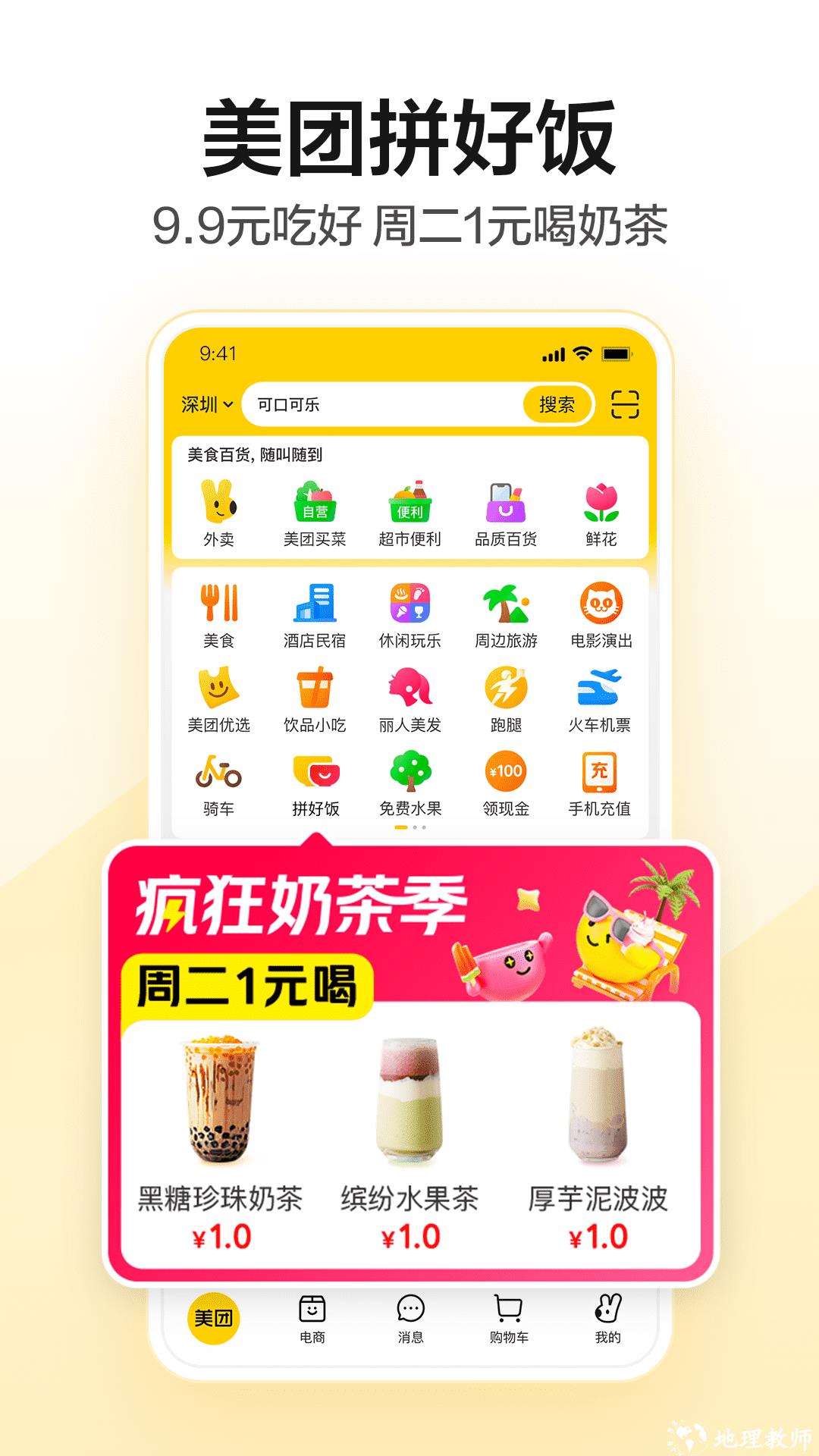 美团app骑行单车 v12.16.203 官方安卓版 1