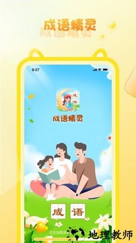 成语精灵游戏 v1.0.1 安卓版 3
