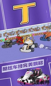 欢乐卡丁车手游 v1.0 安卓版 0