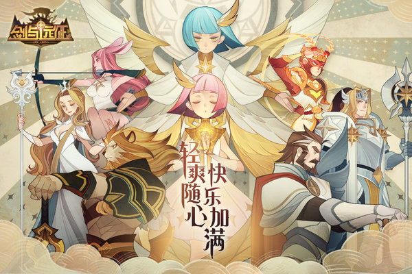 剑与远征最新版本 v1.123.02 安卓版 0