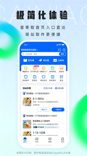 菜鸟app手机版(原菜鸟裹裹） v8.7.115 安卓最新版 0