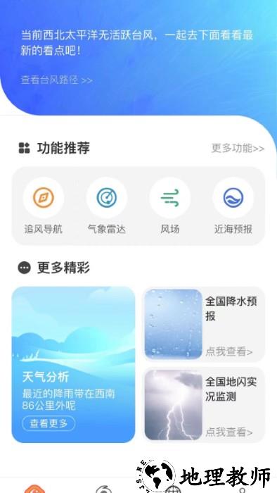 实时台风路径app v3.1.1 安卓官方版 2