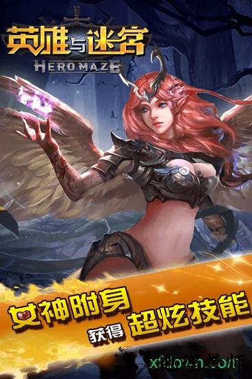 英雄与迷宫百度版 v2.4 安卓版 0