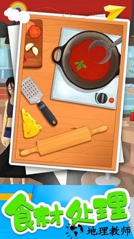 模拟披萨做饭手机版 v1.1 安卓版 3