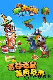 美食大战老鼠qq空间版 v6.15.001 安卓版 1