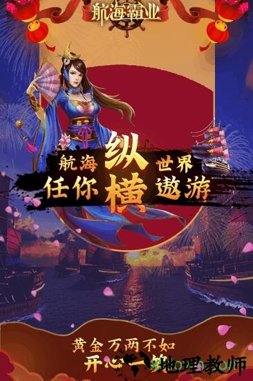 航海霸业华为版 v1.6.4 安卓版 0