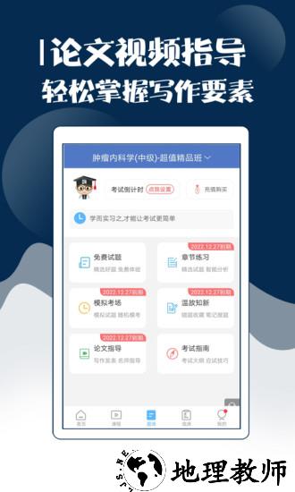 内科主治医师考试宝典app v65.0 安卓免费版 2