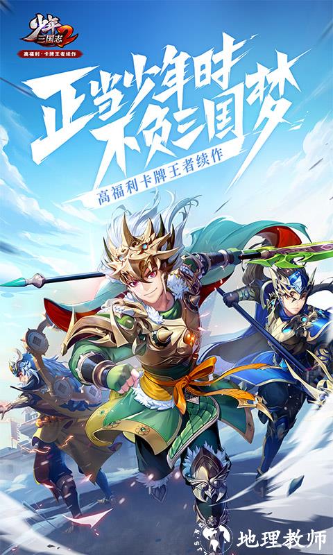 少年三国志2图片 1