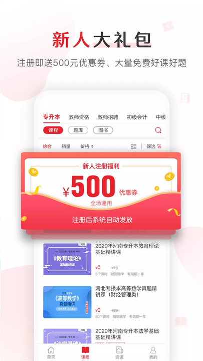 库课专升本官方版(又名为库课网校) v6.5.2 安卓最新版 3