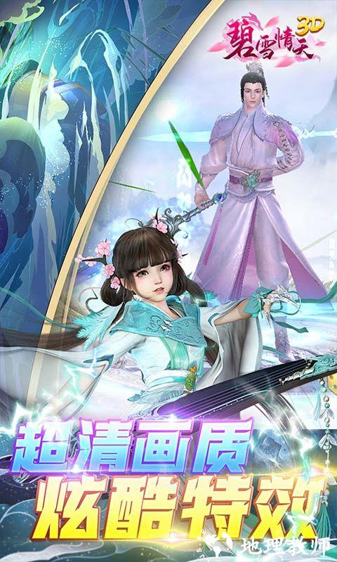 碧雪情天3D图片 4