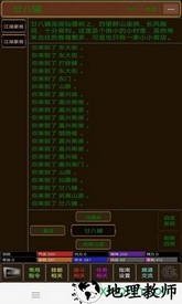 江湖恩仇录mud游戏 v1.0 安卓版 0