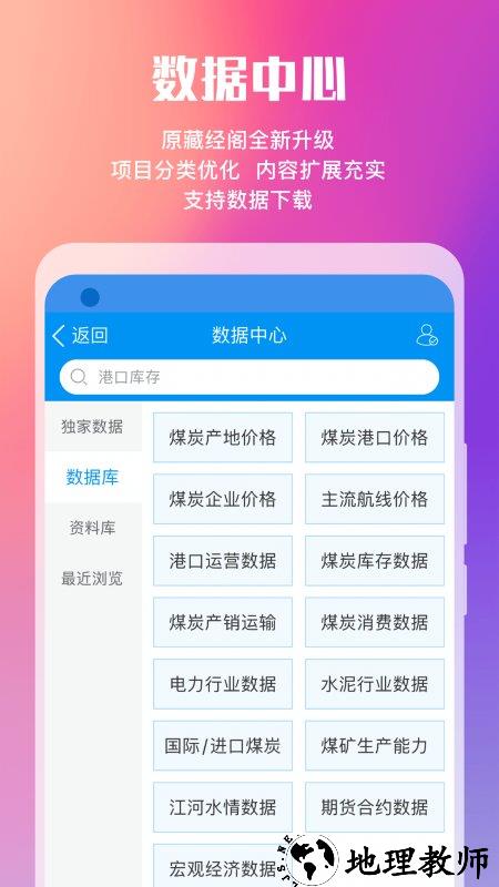 煤炭江湖官方版 v3.2.1 安卓版 0