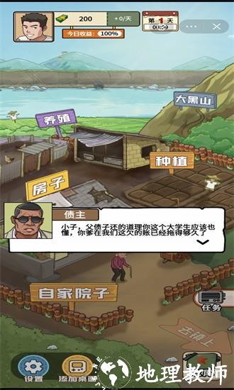 我的乡村生活游戏 v1.0 安卓手机版 1
