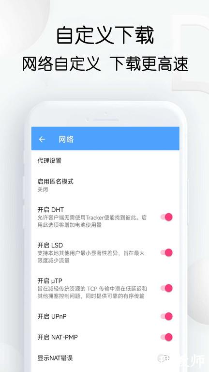 星速bt磁力种子下载器软件 v20.62 安卓版 2