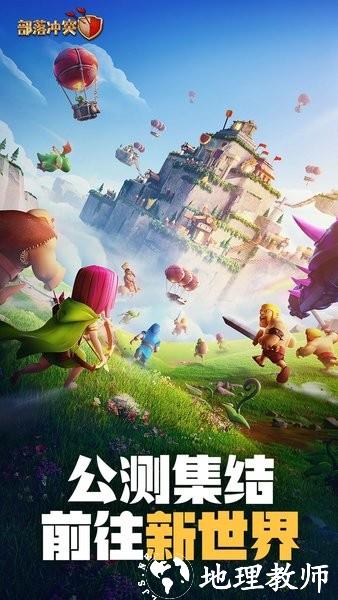 部落冲突公测版本最新版 v16.100.1 安卓版 0