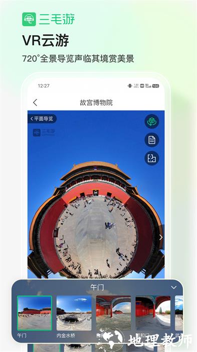三毛游景点讲解(景区讲解软件) v7.2.2 安卓版 1
