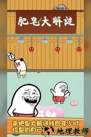 肥皂大解谜 v1.0.0  安卓版 2