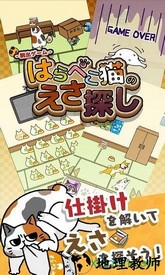 饥饿的猫(はらぺこ猫) v1.1 安卓版 1