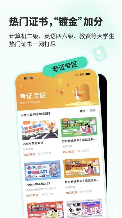 智慧树网络课程(知到) v4.9.3 安卓版 3