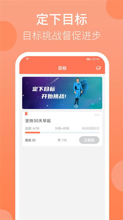 天天早起闹钟 v2.10.19 安卓版 1