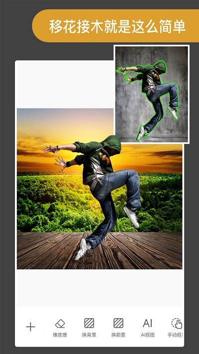 proknockout智能抠图p图app v5.1.0.0 安卓版 1