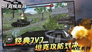 坦克模拟器游戏 v1.0.0 安卓版 0