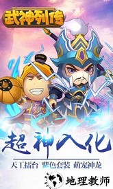 武神列传果盘版 v1.0 安卓版 3