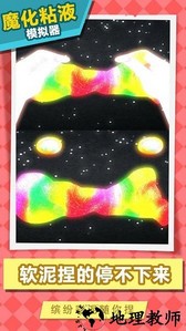 魔幻粘液模拟器手游 v1.2 安卓版 0