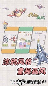 小飞机大作战最新版 v4.1 安卓版 0