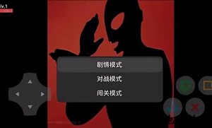 初代奥特曼模拟器手机版 v0.0.1 安卓版 2