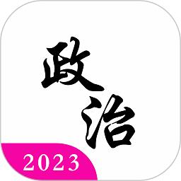 考研政治真题