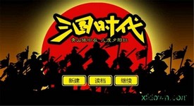 三国时代单机版无限元宝 v1.0 安卓版 1