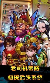 新三国志挂机九游游戏 v3.1.1 安卓版 2