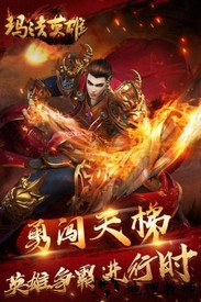 玛法英雄传奇手游 v1.3.9 安卓版 0