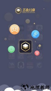 王者分身软件 v1.0.7 安卓版 1