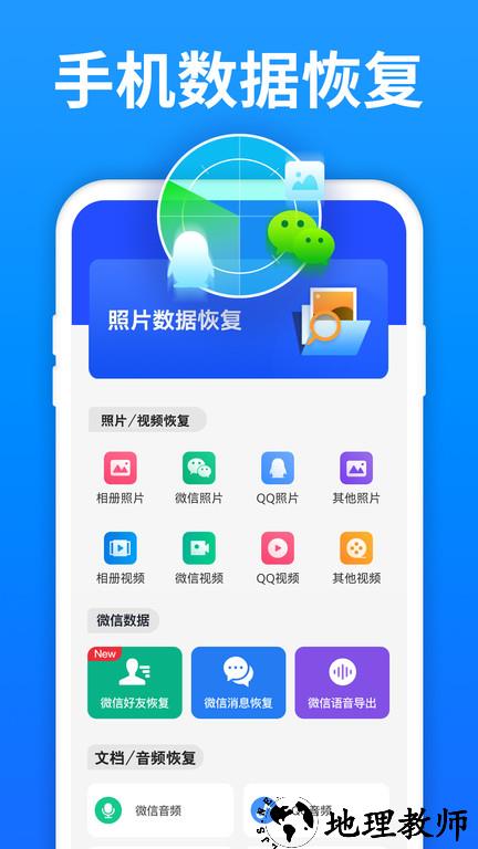极速数据清理精灵软件(改名数据恢复精灵) v4.8.0 安卓版 3