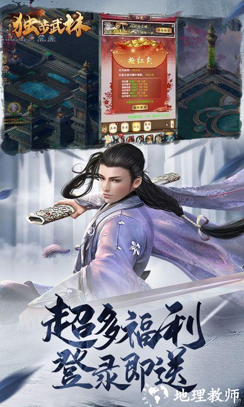 独步武林图片 3