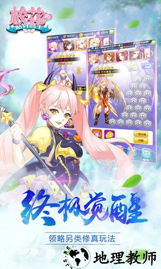安趣校花的贴身高手手游 v1.4.0.0 安卓版 1